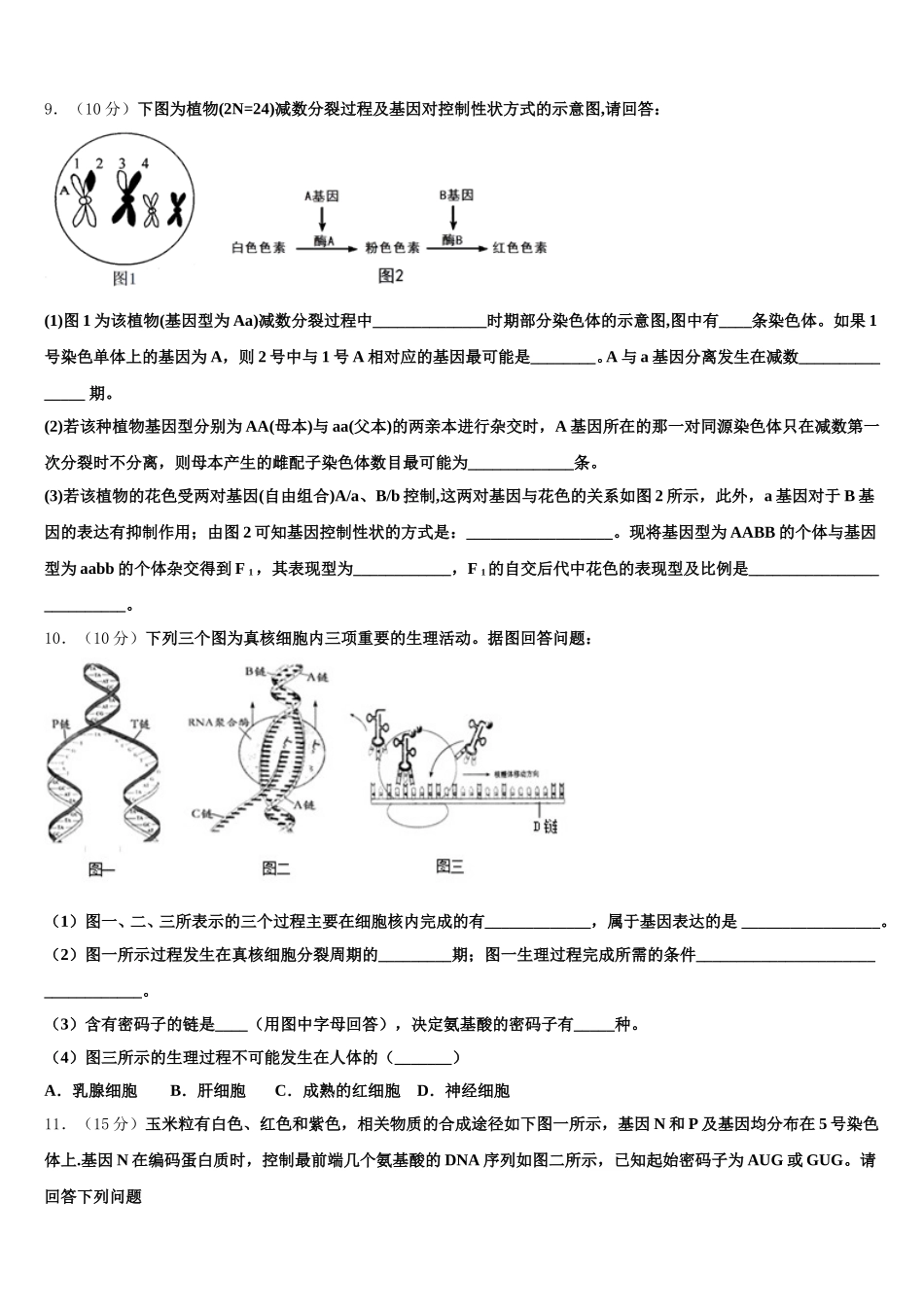 贵州省遵义市第四中学2024-2025学年高一下生物期末联考试题含解析_第3页