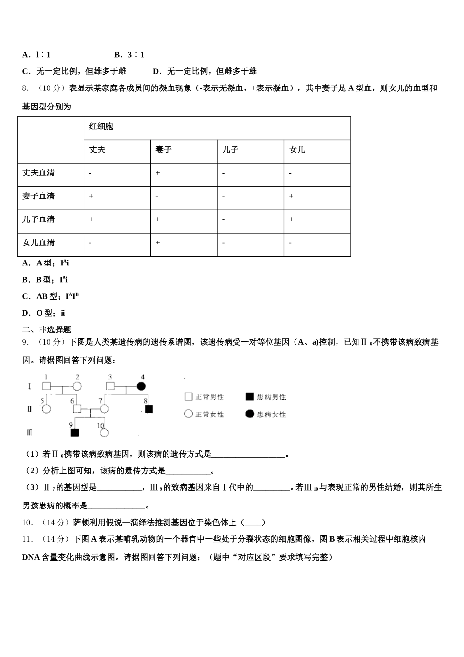 2024-2025学年贵州省仁怀四中高一下生物期末经典模拟试题含解析_第2页