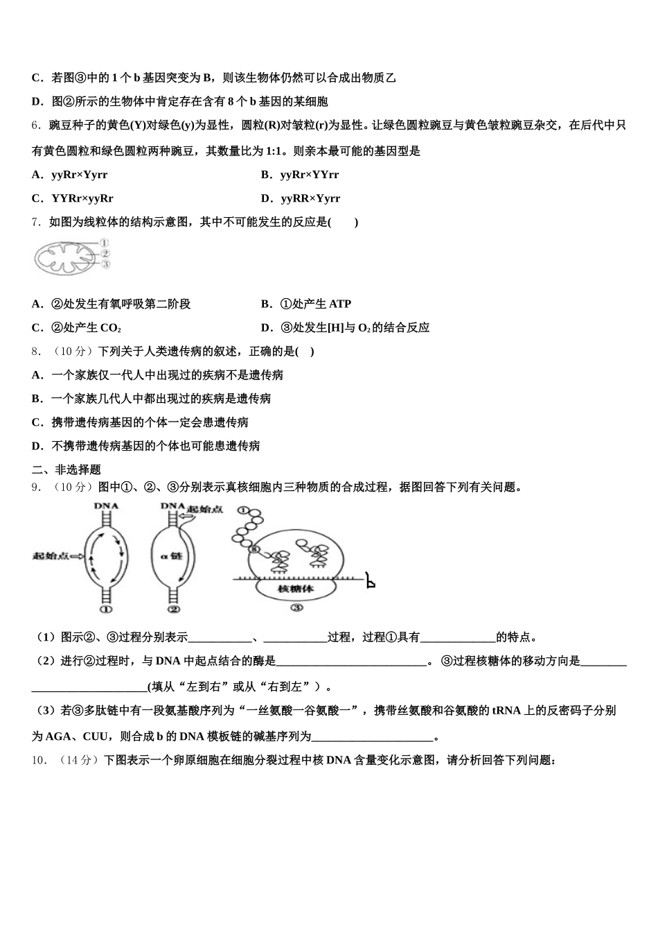 贵州省安顺市平坝一中2024-2025学年高一生物第二学期期末统考模拟试题含解析_第2页