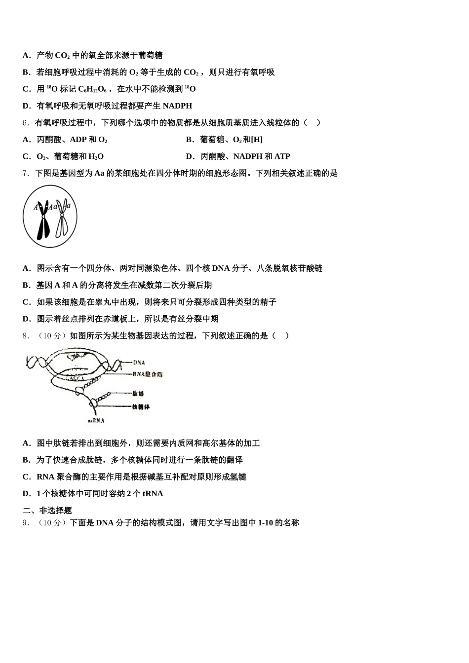 2024-2025学年贵州省安顺市平坝第一高级中学生物高一第二学期期末达标检测模拟试题含解析_第2页