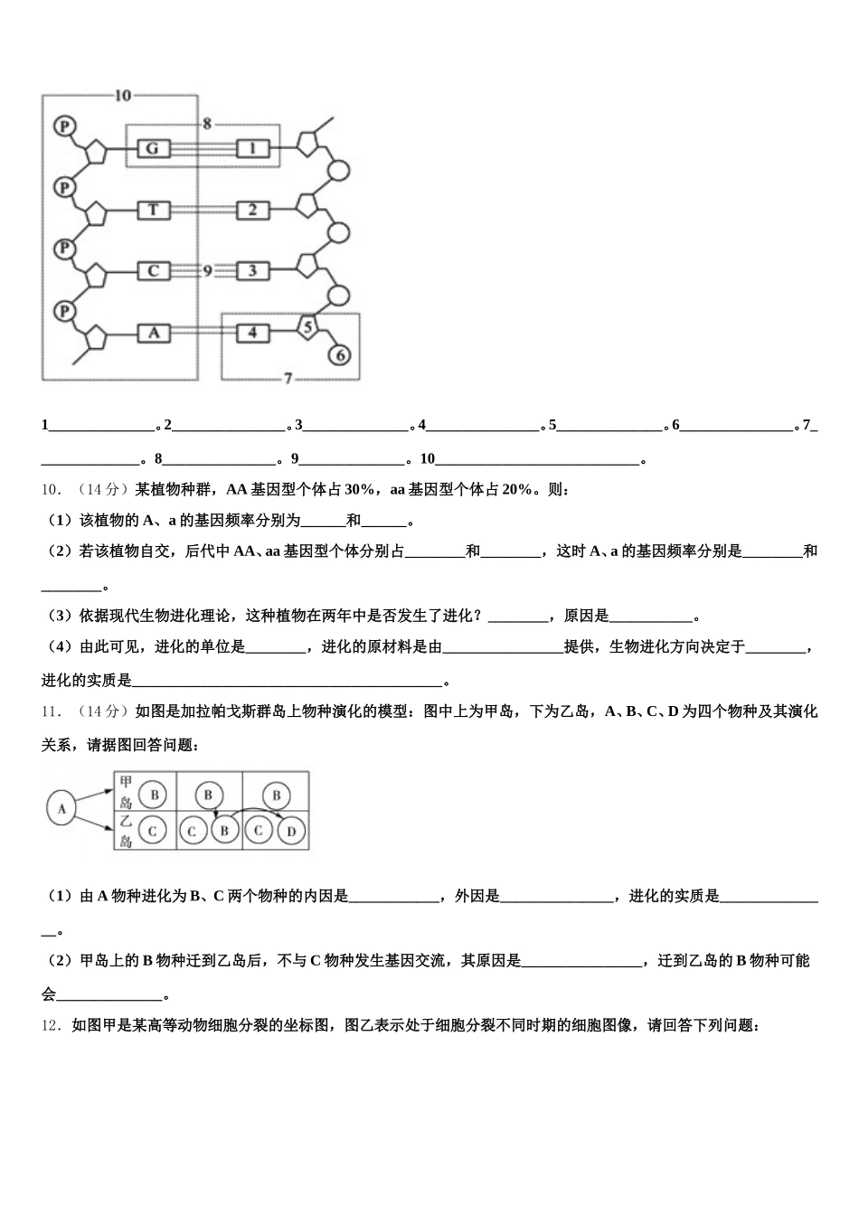 2024-2025学年贵州省安顺市平坝第一高级中学生物高一第二学期期末达标检测模拟试题含解析_第3页
