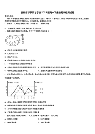 贵州省毕节梁才学校2025届高一下生物期末检测试题含解析