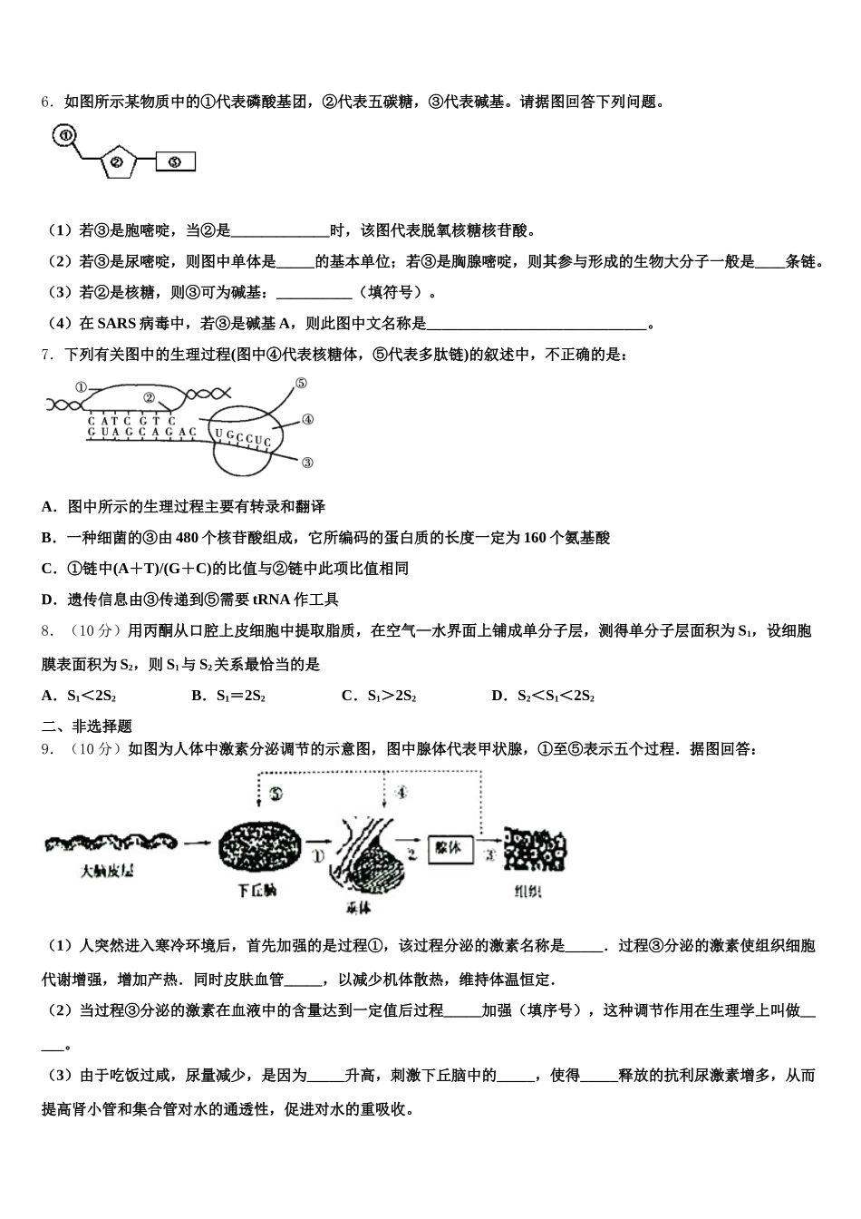2024-2025学年贵州省长顺县民族高级中学高一生物第二学期期末质量检测模拟试题含解析_第2页