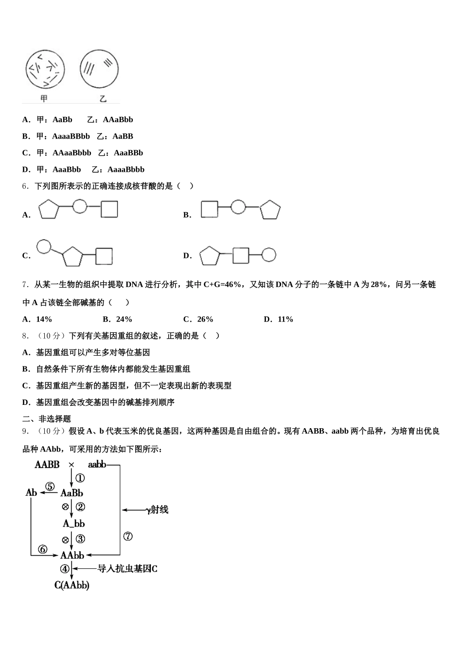 贵州省剑河县第二中学2025届高一下生物期末教学质量检测模拟试题含解析_第2页
