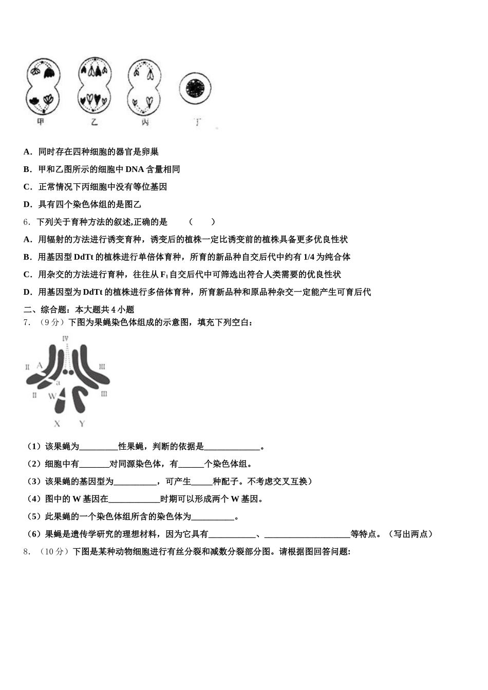 贵州省贵阳市清华中学2025届生物高一下期末联考试题含解析_第2页