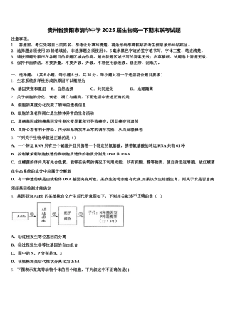 贵州省贵阳市清华中学2025届生物高一下期末联考试题含解析
