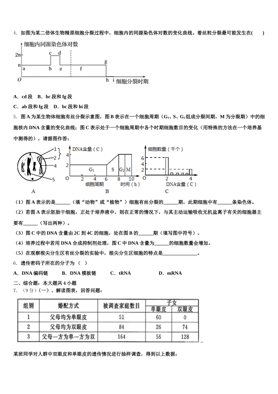 贵州省罗甸县第一中学2025届生物高一下期末质量检测试题含解析_第2页
