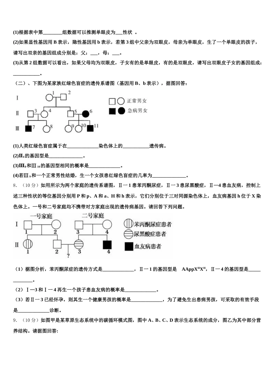 贵州省罗甸县第一中学2025届生物高一下期末质量检测试题含解析_第3页