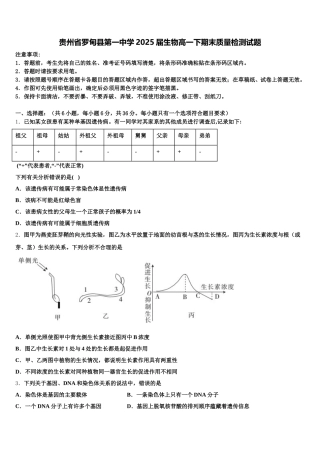 贵州省罗甸县第一中学2025届生物高一下期末质量检测试题含解析
