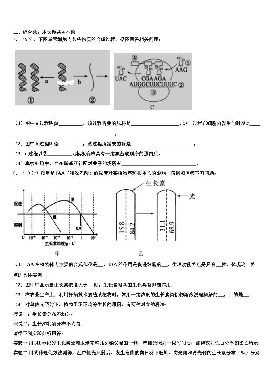 贵州省贵阳市普通中学2025年生物高一下期末学业水平测试模拟试题含解析_第2页