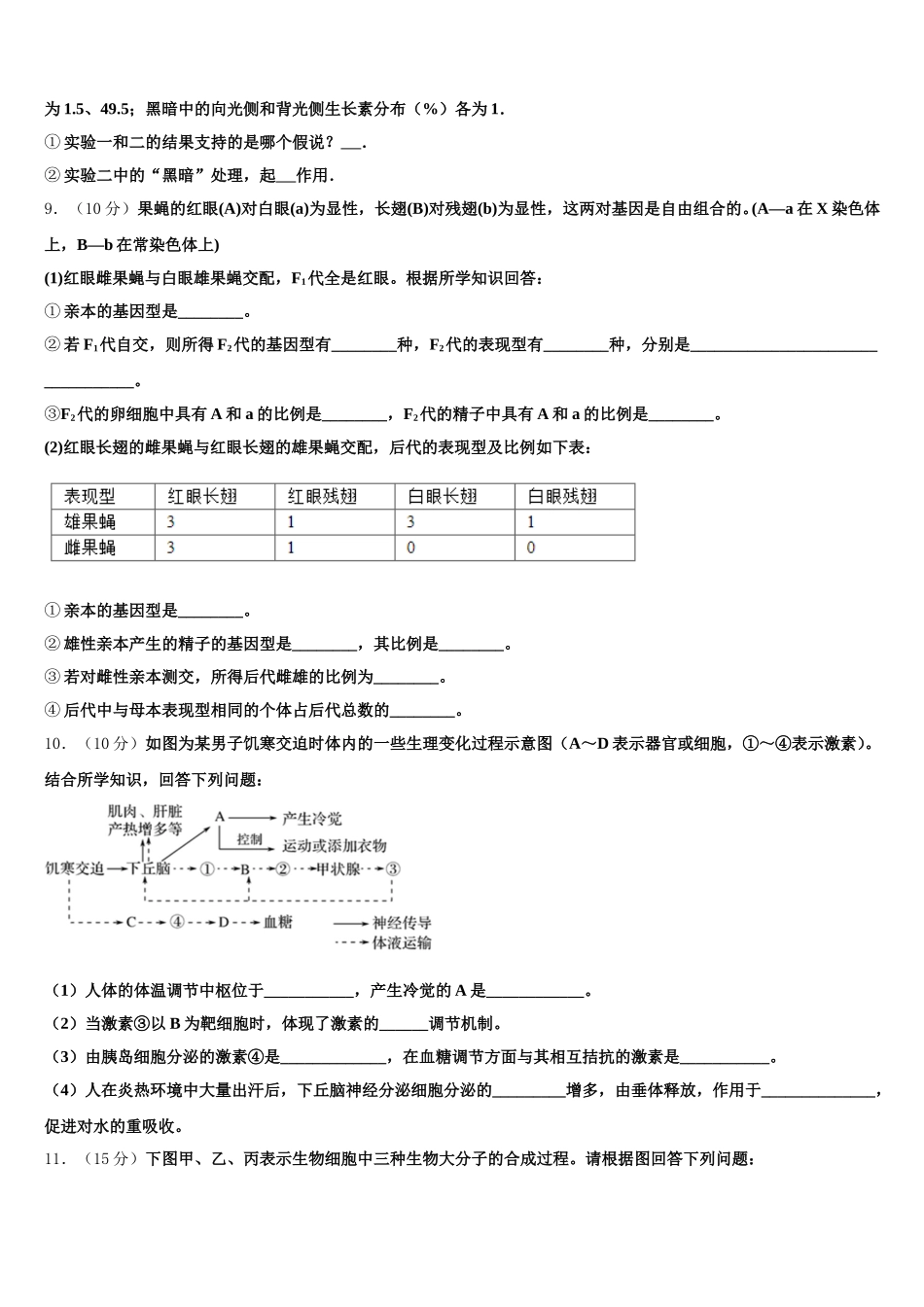 贵州省贵阳市普通中学2025年生物高一下期末学业水平测试模拟试题含解析_第3页
