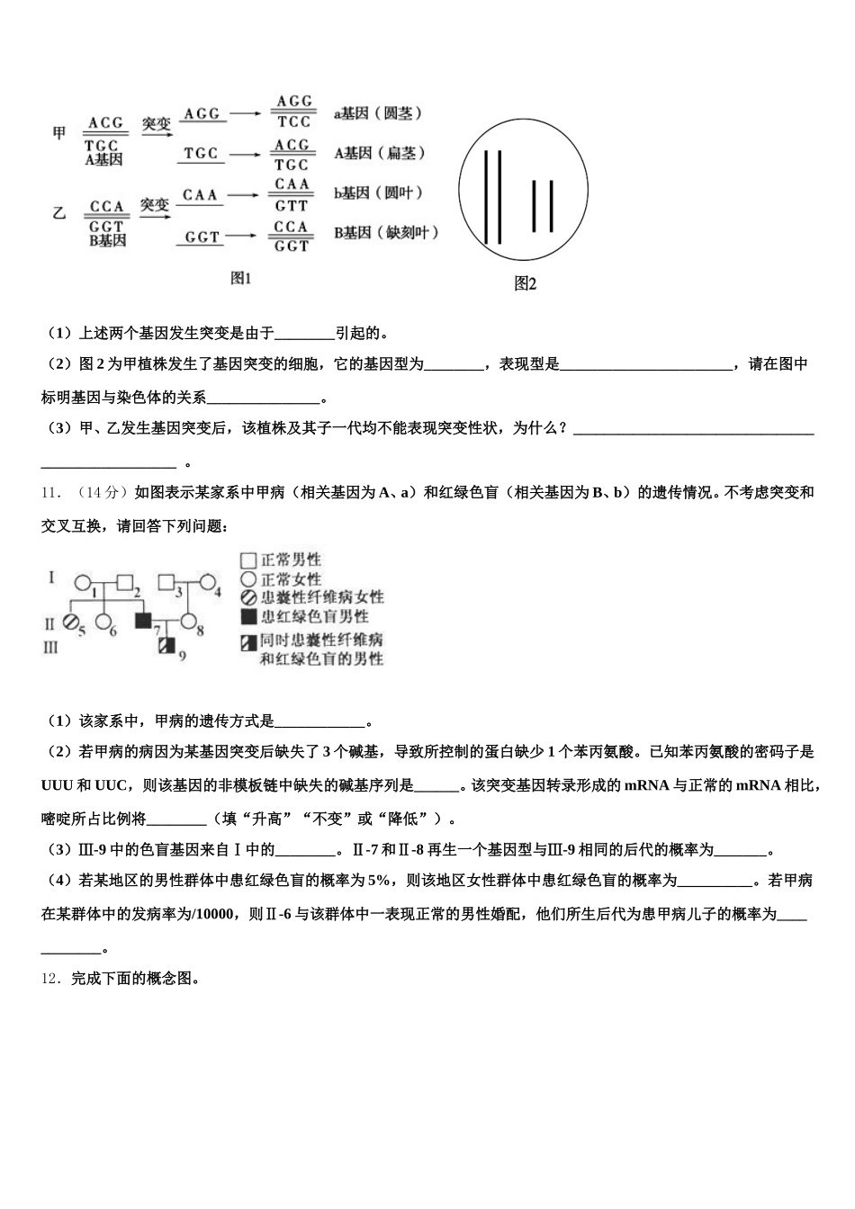 贵州省遵义凤冈二中2025年高一下生物期末达标测试试题含解析_第3页