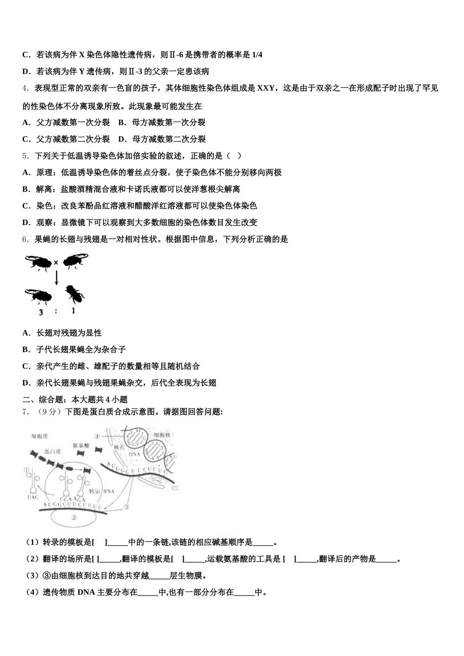 贵州省黔南布依族苗族自治州都匀市第一中学2025届生物高一第二学期期末教学质量检测模拟试题含解析_第2页