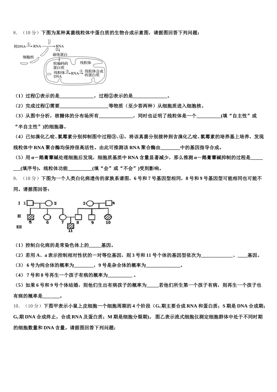 贵州省黔南布依族苗族自治州都匀市第一中学2025届生物高一第二学期期末教学质量检测模拟试题含解析_第3页