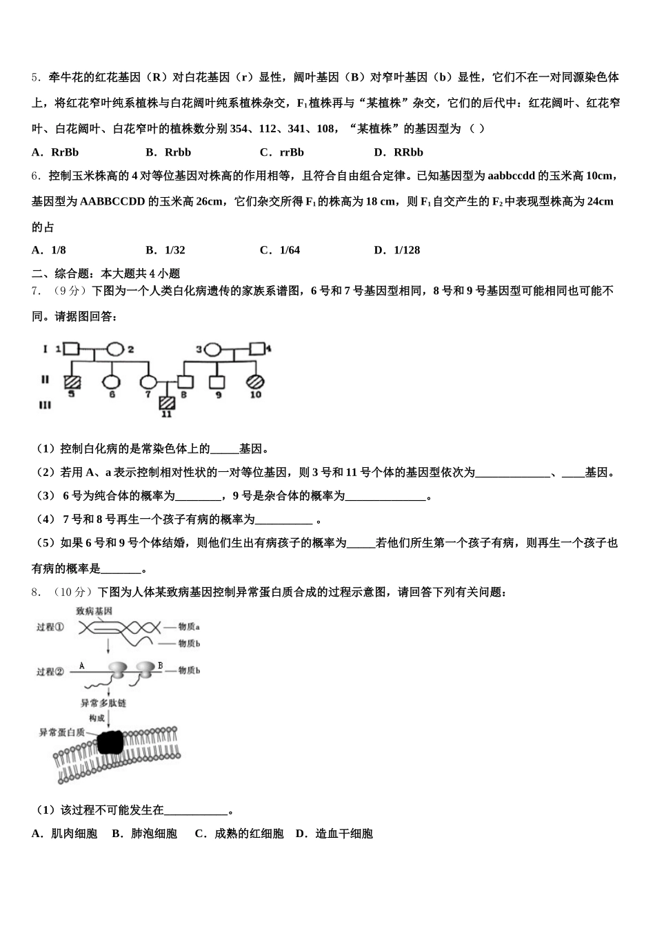 2025年贵州省铜仁市生物高一下期末统考模拟试题含解析_第2页