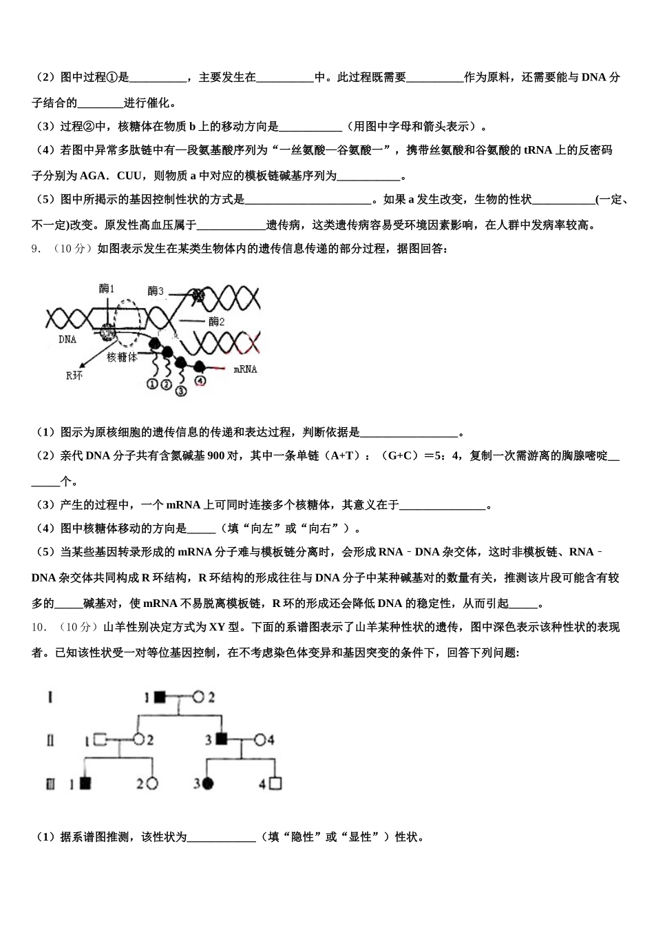 2025年贵州省铜仁市生物高一下期末统考模拟试题含解析_第3页