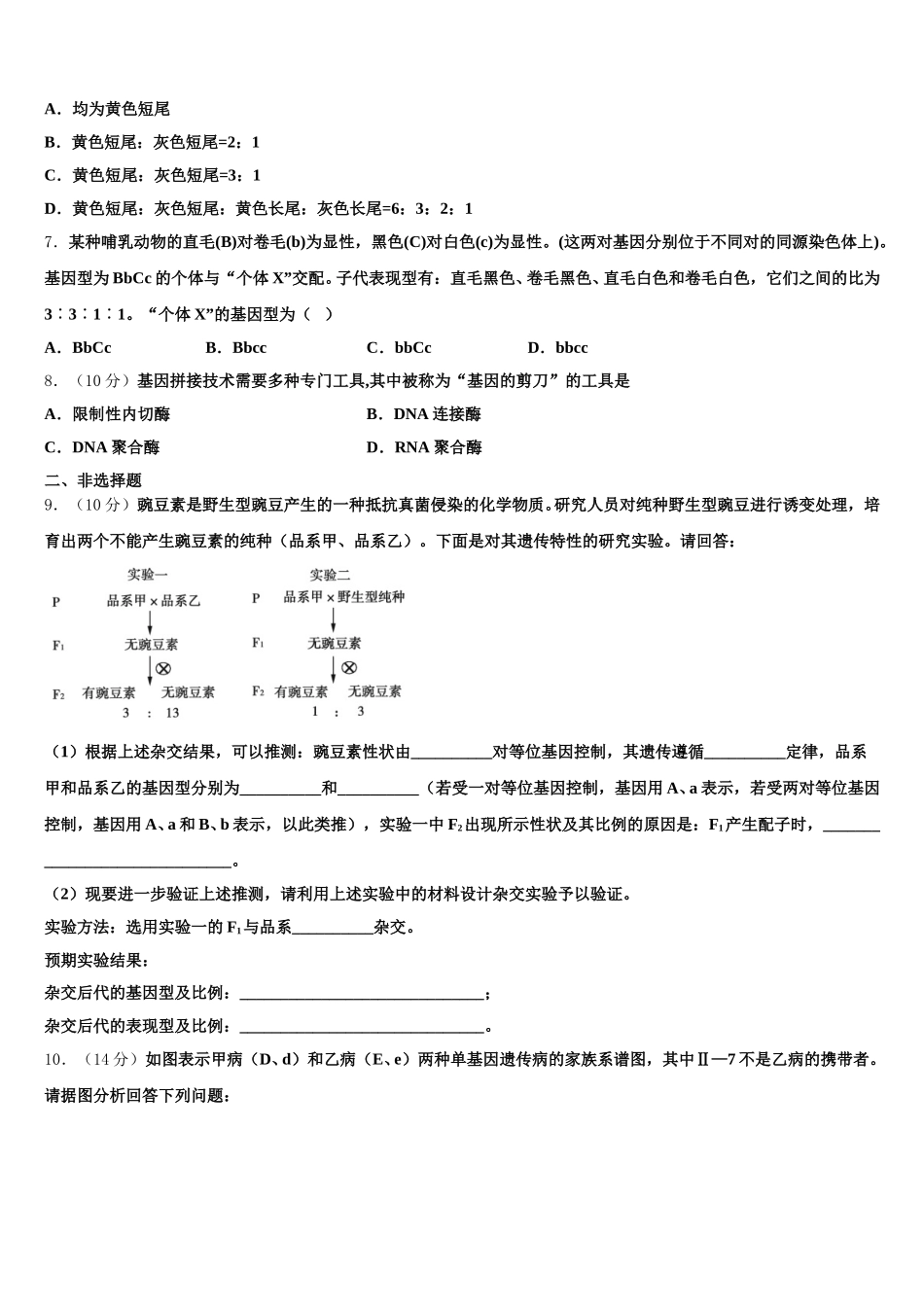 贵州安顺市平坝区集圣中学2025年高一下生物期末达标检测模拟试题含解析_第2页