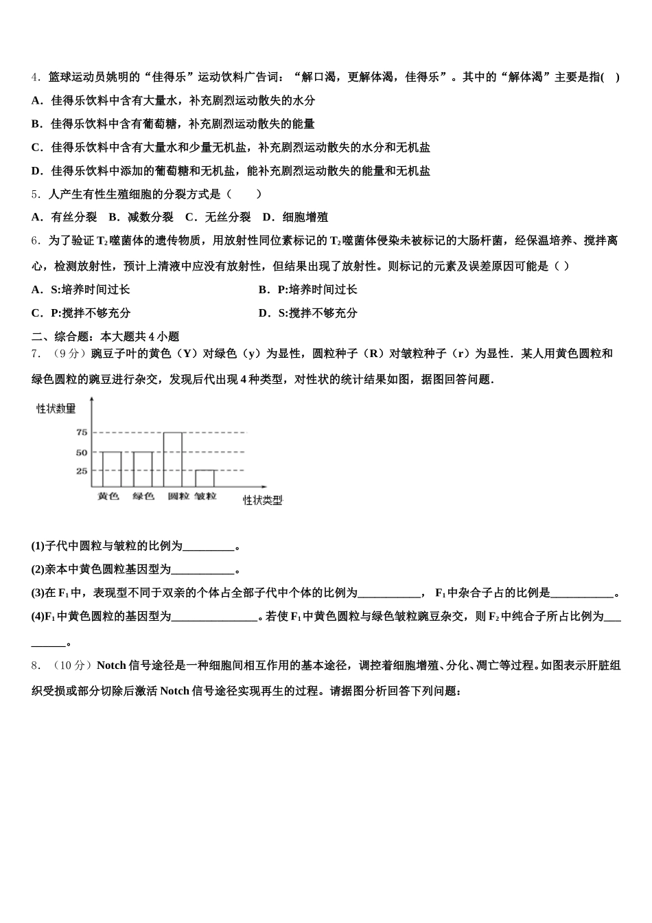 2025年贵州省毕节市织金第一中学高一下生物期末统考模拟试题含解析_第2页