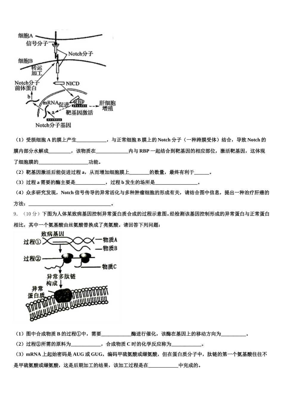 2025年贵州省毕节市织金第一中学高一下生物期末统考模拟试题含解析_第3页