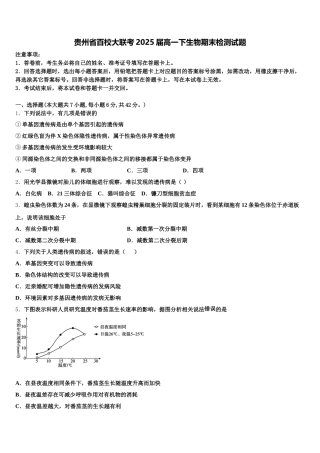 贵州省百校大联考2025届高一下生物期末检测试题含解析