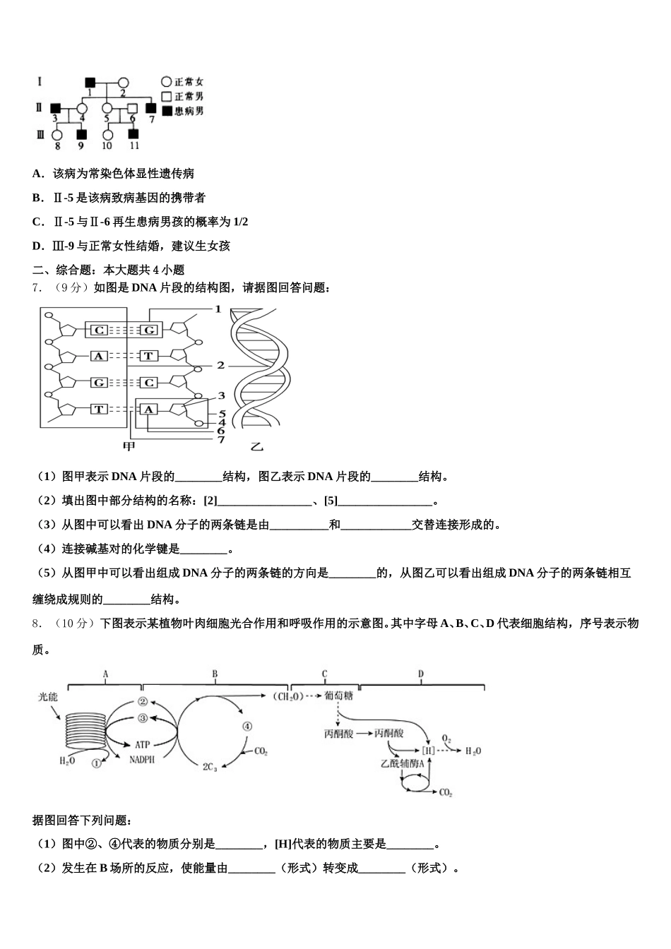 2024-2025学年贵州省六盘水市钟山区六盘水七中高一生物第二学期期末预测试题含解析_第2页