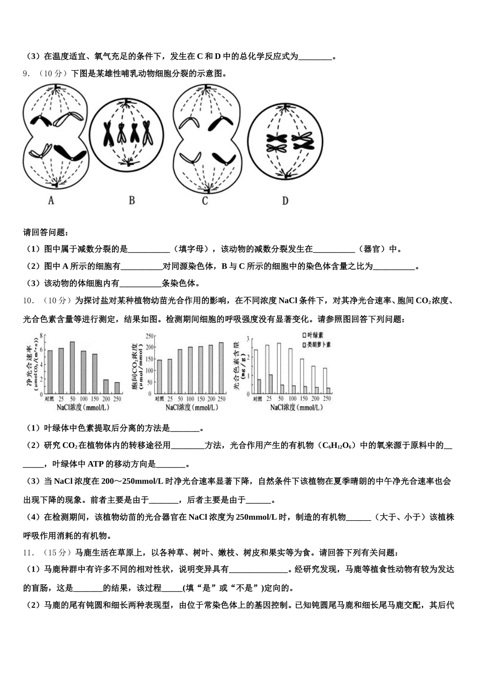 2024-2025学年贵州省六盘水市钟山区六盘水七中高一生物第二学期期末预测试题含解析_第3页