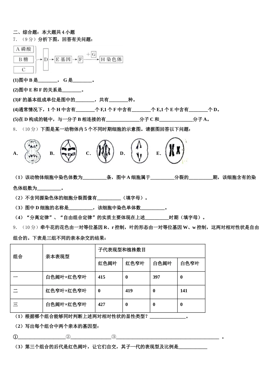 2024-2025学年贵州省六盘水市第二中学高一下生物期末调研模拟试题含解析_第2页