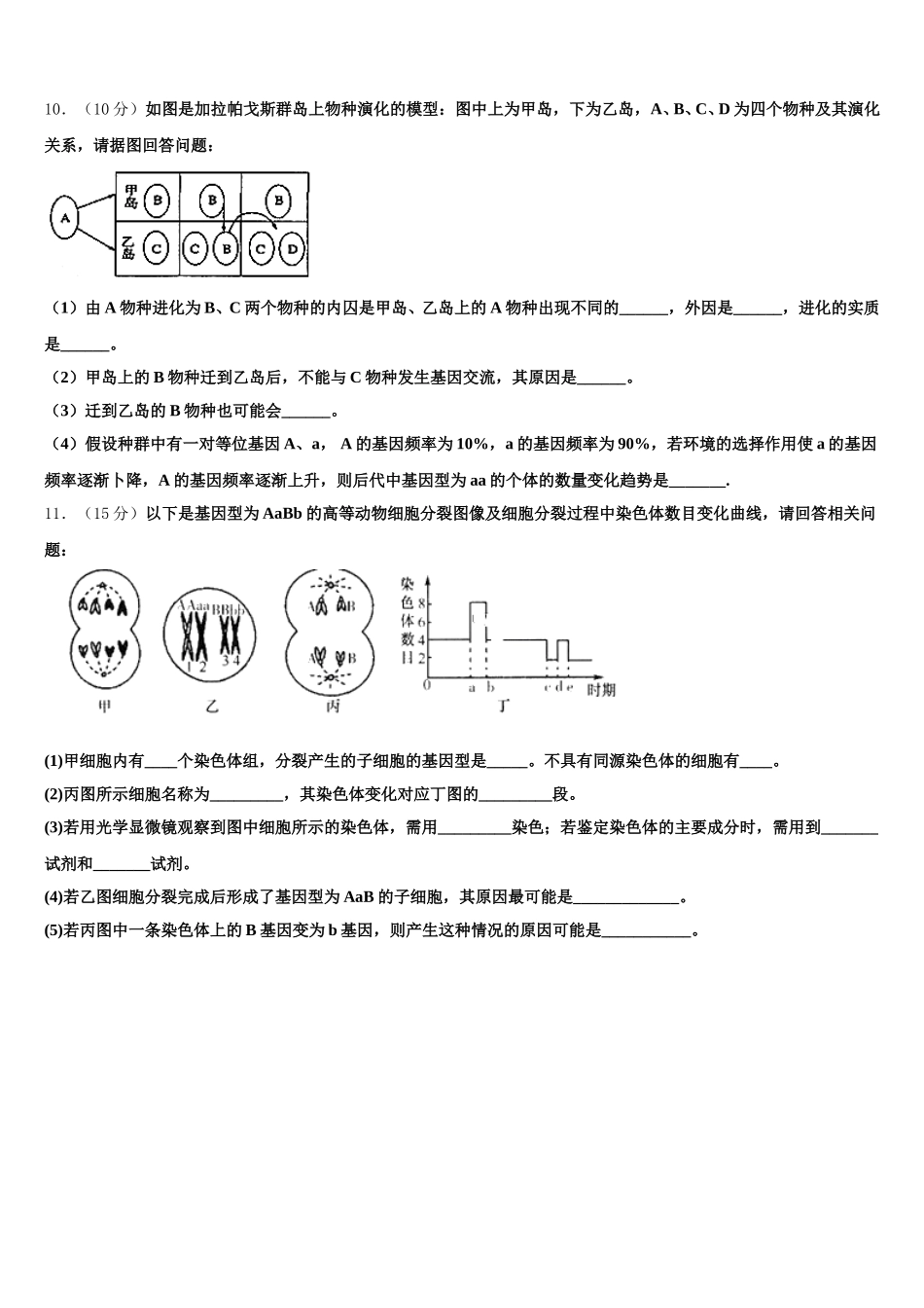2024-2025学年贵州省六盘水市第二中学高一下生物期末调研模拟试题含解析_第3页