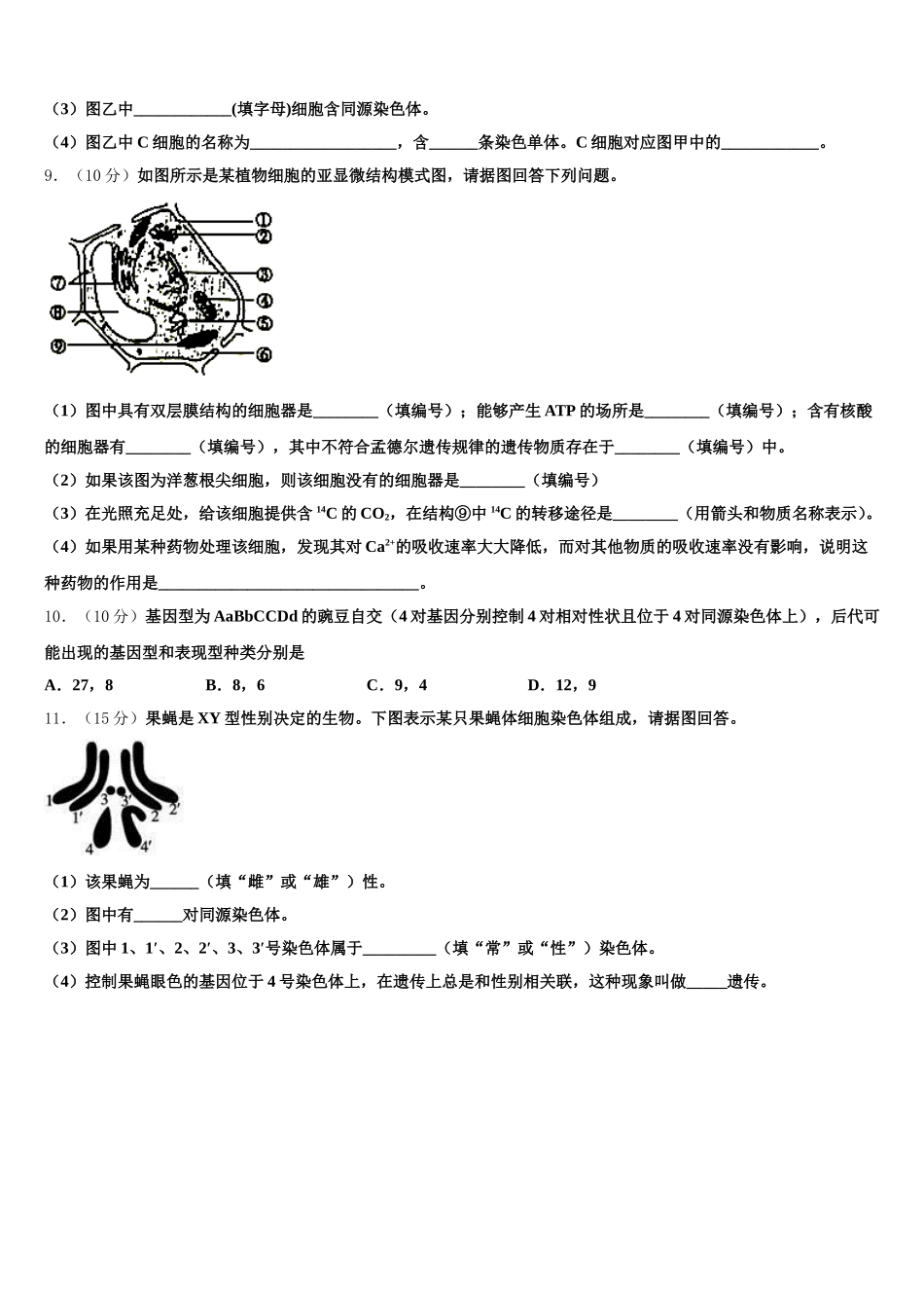 上海市虹口区北虹高级中学2024-2025学年高一生物第二学期期末统考试题含解析_第3页