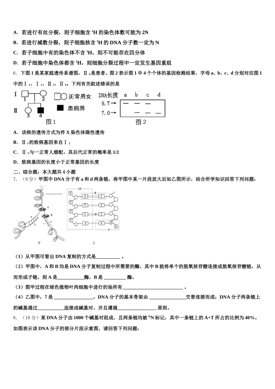 上海华东师大二附中2025年高一生物第二学期期末质量检测试题含解析_第2页