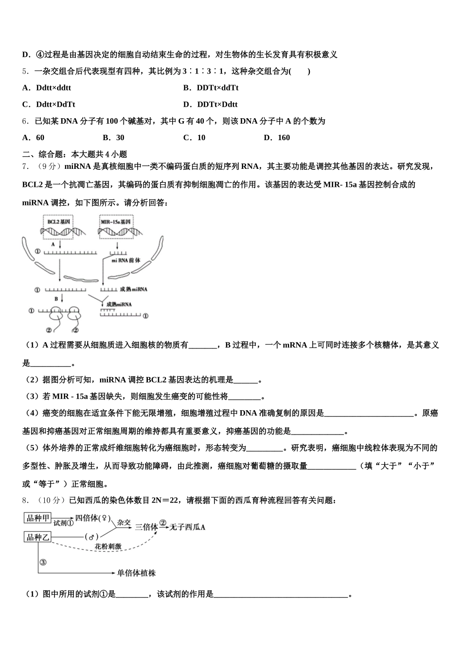 2024-2025学年上海市新中高级中学生物高一第二学期期末考试模拟试题含解析_第2页