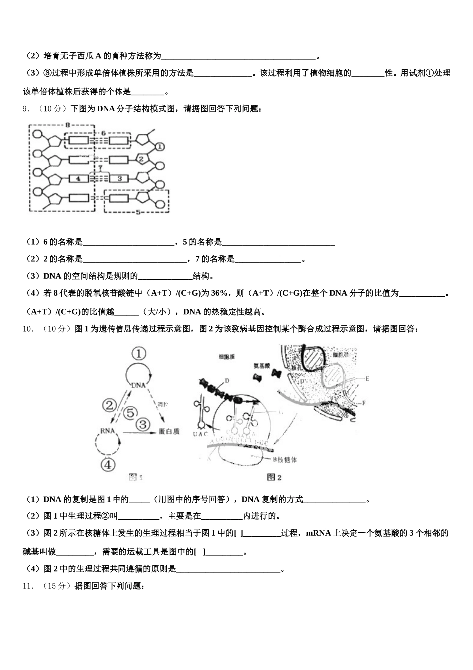 2024-2025学年上海市新中高级中学生物高一第二学期期末考试模拟试题含解析_第3页