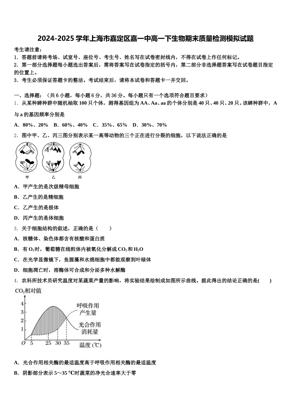 2024-2025学年上海市嘉定区嘉一中高一下生物期末质量检测模拟试题含解析_第1页