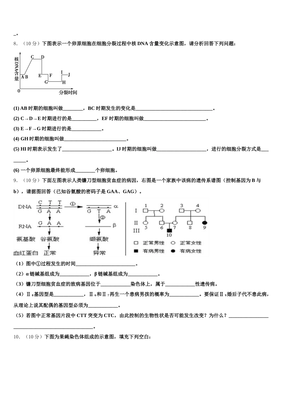 2024-2025学年上海市嘉定区嘉一中高一下生物期末质量检测模拟试题含解析_第3页