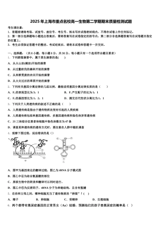 2025年上海市重点名校高一生物第二学期期末质量检测试题含解析