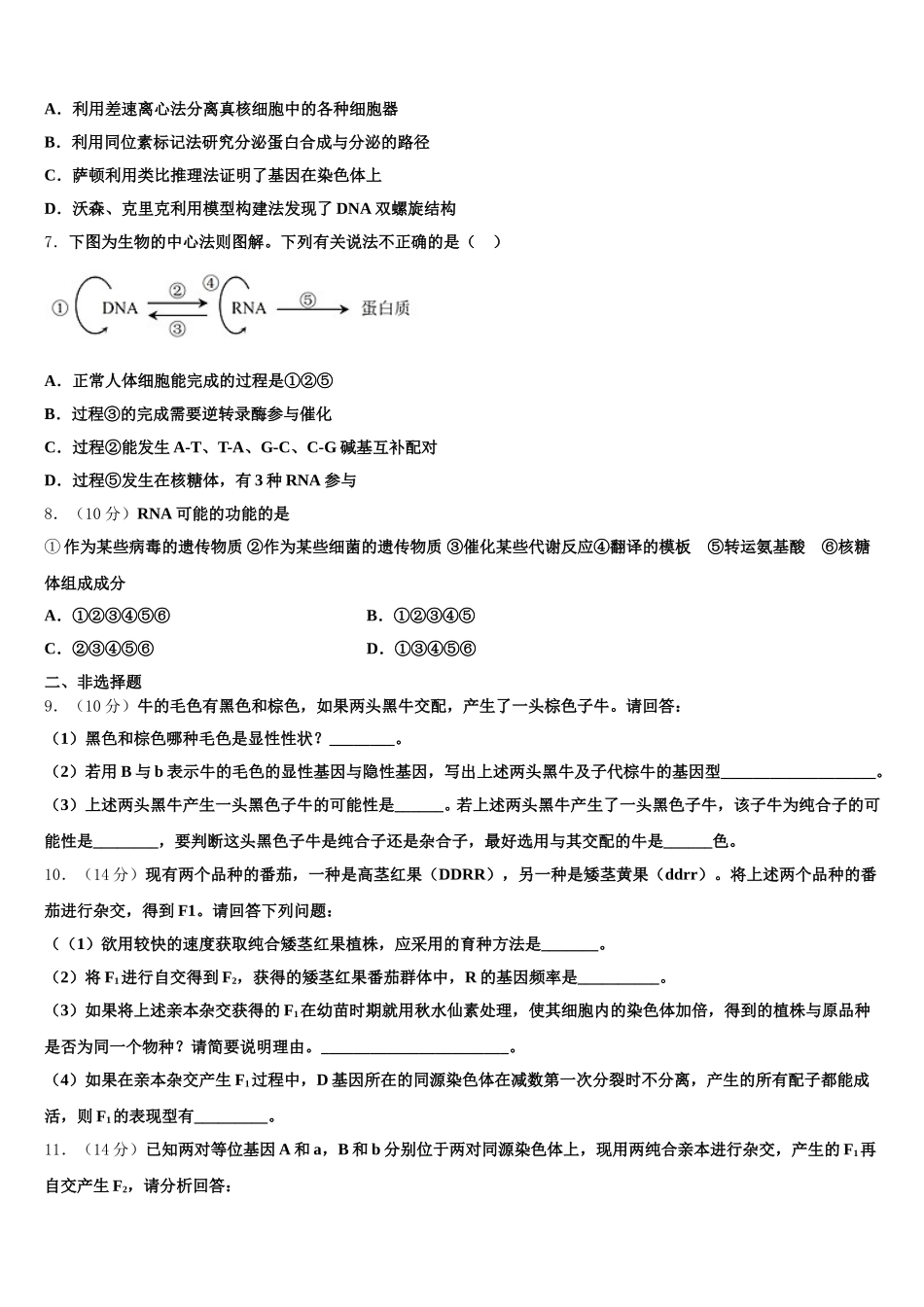 上海市虹口区复兴高中2025年生物高一下期末达标测试试题含解析_第2页