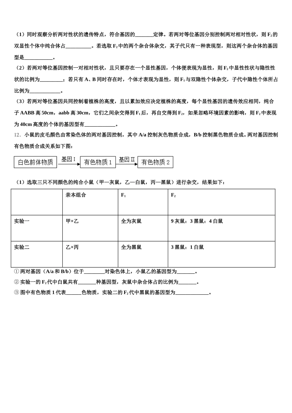 上海市虹口区复兴高中2025年生物高一下期末达标测试试题含解析_第3页