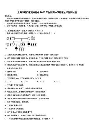 上海市虹口区复兴高中2025年生物高一下期末达标测试试题含解析