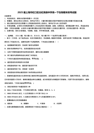 2025届上海市虹口区北虹高级中学高一下生物期末统考试题含解析