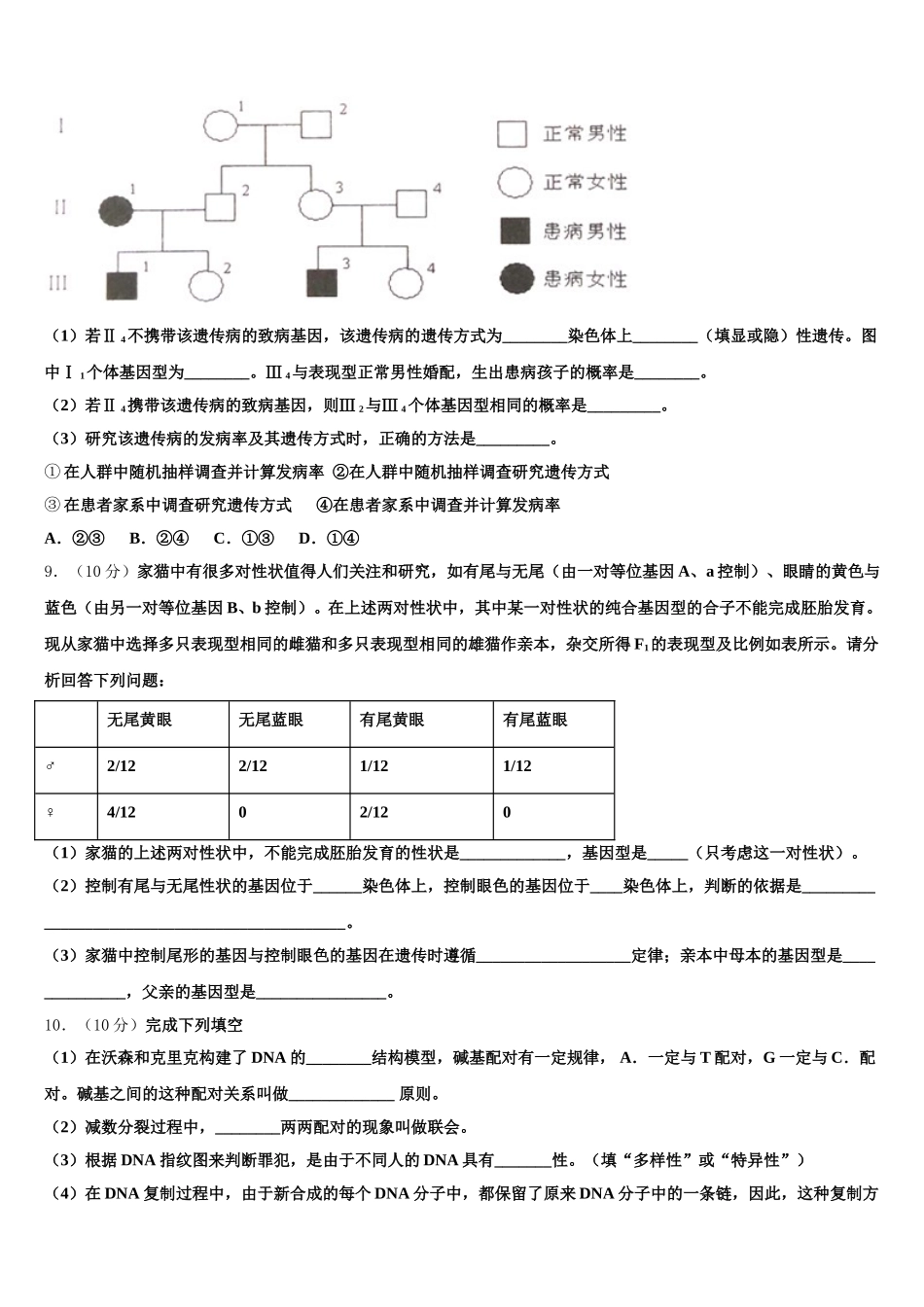 2025届上海市华东师范大学二附中高一下生物期末统考模拟试题含解析_第3页