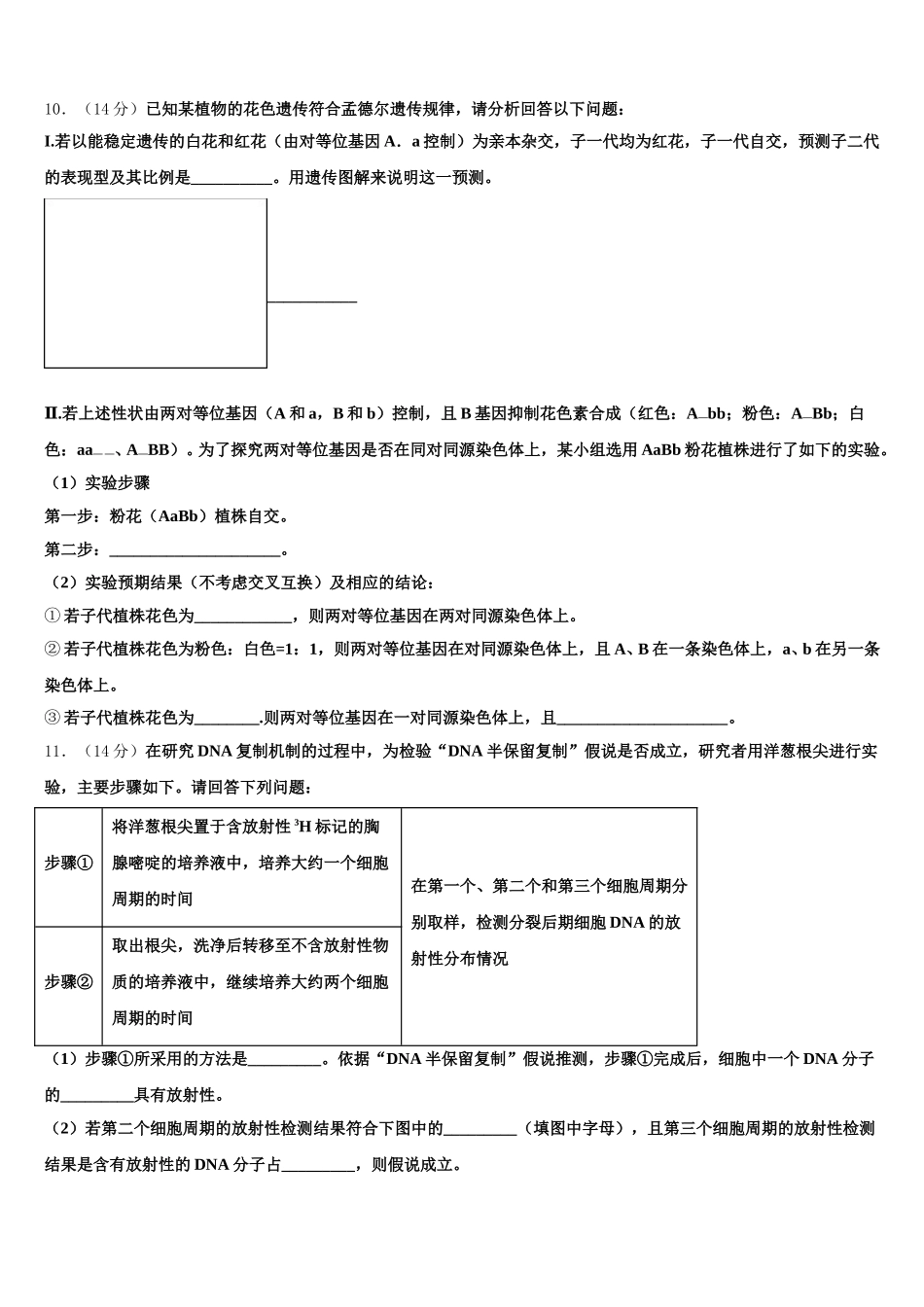 2025年上海师范大学附属外国语中学高一生物第二学期期末统考试题含解析_第3页