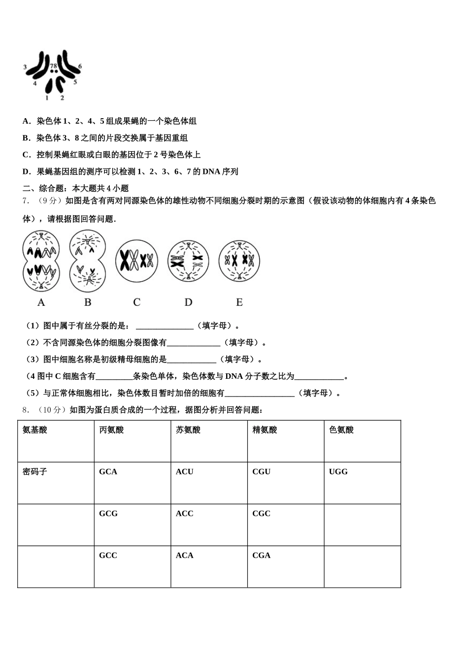 2025届上海市八中高一下生物期末达标检测模拟试题含解析_第2页