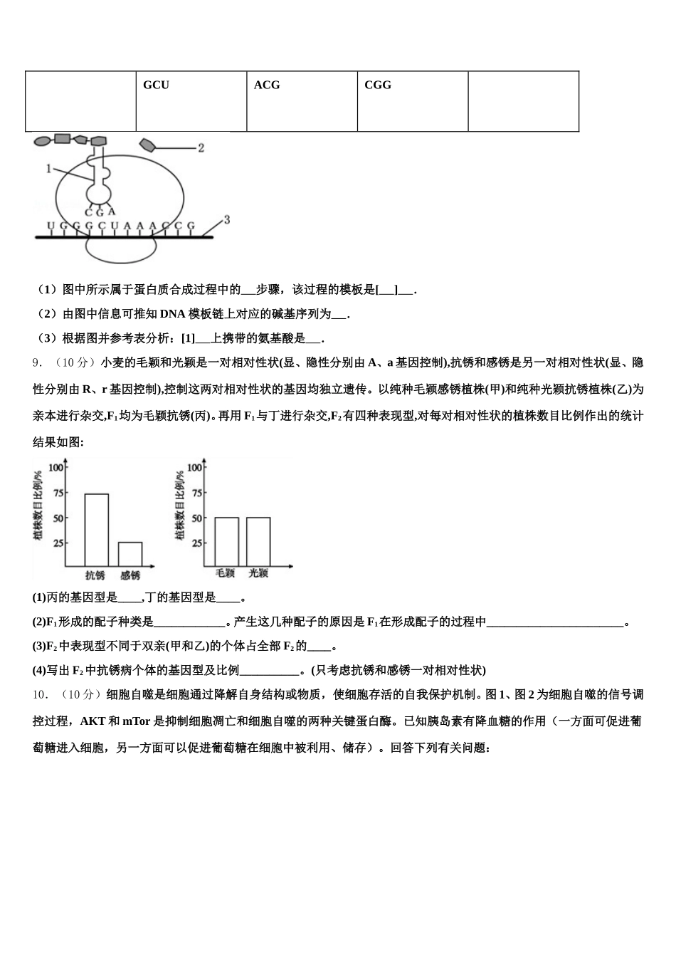 2025届上海市八中高一下生物期末达标检测模拟试题含解析_第3页