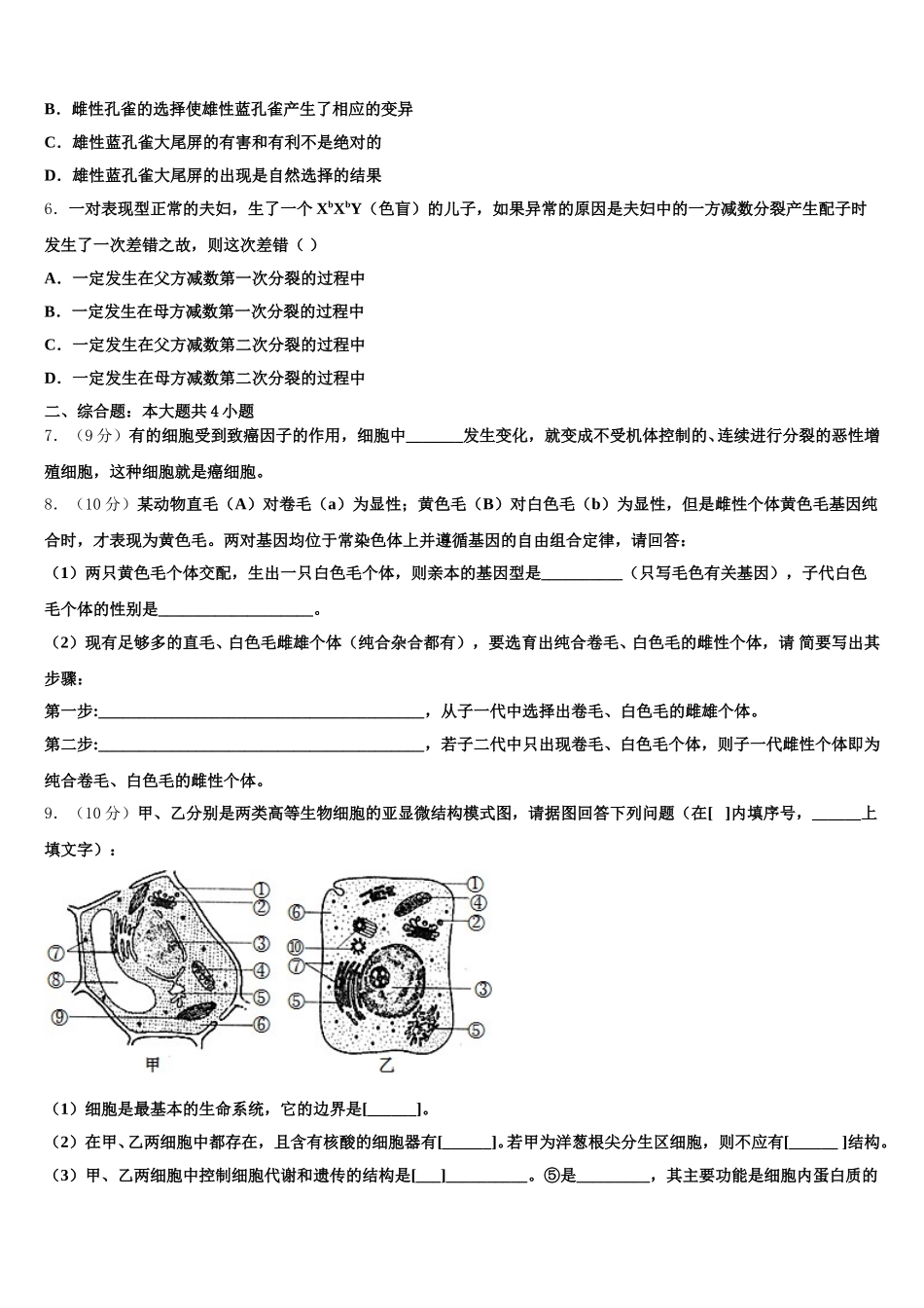 上海市徐汇区市级名校2024-2025学年生物高一第二学期期末教学质量检测试题含解析_第2页
