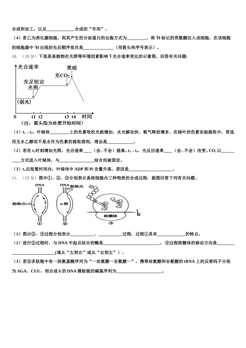 上海市徐汇区市级名校2024-2025学年生物高一第二学期期末教学质量检测试题含解析_第3页
