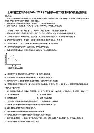 上海市徐汇区市级名校2024-2025学年生物高一第二学期期末教学质量检测试题含解析