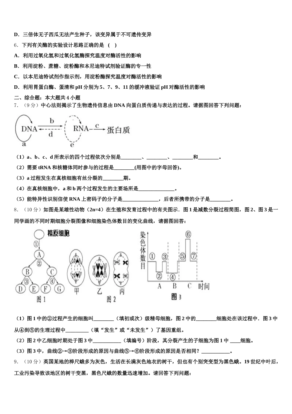 2024-2025学年上海市理工附中等七校高一下生物期末质量检测试题含解析_第2页