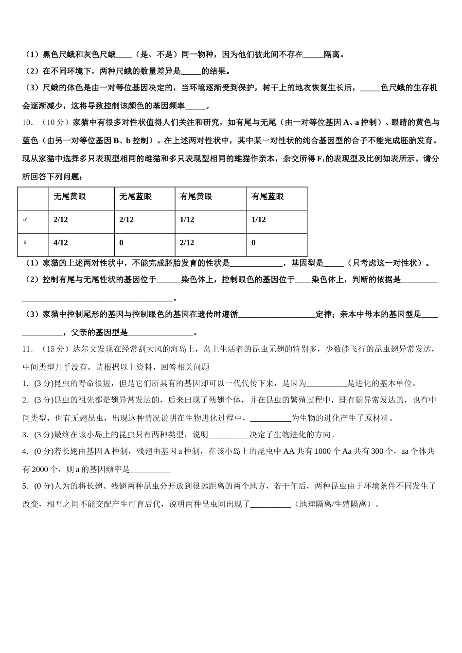 2024-2025学年上海市理工附中等七校高一下生物期末质量检测试题含解析_第3页