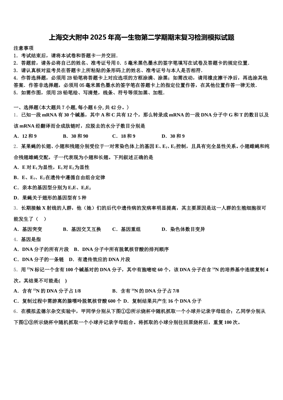 上海交大附中2025年高一生物第二学期期末复习检测模拟试题含解析_第1页