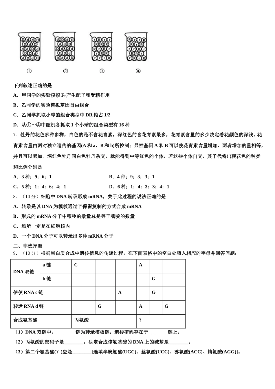 上海交大附中2025年高一生物第二学期期末复习检测模拟试题含解析_第2页